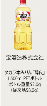 画像:宝酒造株式会社