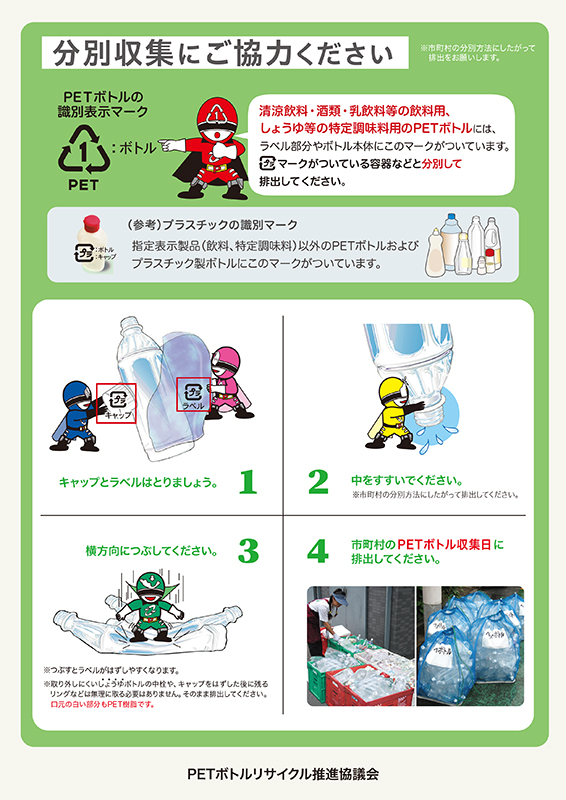 分別収集にご協力ください
