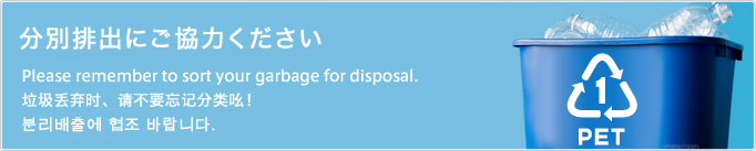 分別排出にご協力ください