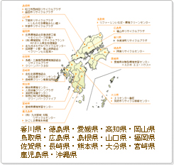 地図：中国・四国・九州の展示場