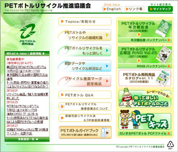 �摜�FPET�{�g�����T�C�N�����i���c��z�[���y�[�W