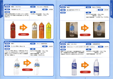 �摜�F�uPET�{�g��3R����W�v