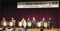 画像:2010年度 セミナーin名古屋