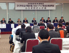 画像：自主行動計画フォローアップ報告会