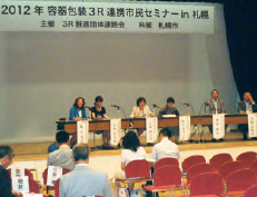 画像：容器包装3R連携市民セミナー in 札幌 