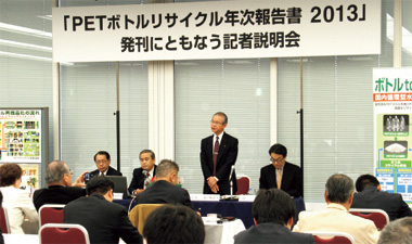 画像：「PETボトルリサイクル年次報告書」の記者説明会（2013年11月26日）