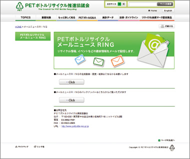 画像：「メールニュース RING」の配信