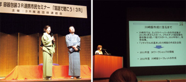 画像：容器包装3R連携市民セミナー（2013年11月15日）