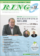 画像:「RING」Vol.33(6月発行)