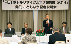 画像:「PETボトルリサイクル年次報告書」の記者説明会(2014年11月26日)