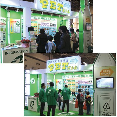 画像:「PETボトル再利用品カタログ」2016年度版 vol.14)