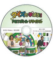 画像:「知ってほしいペットボトルのこと」