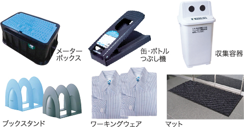 画像:グリーン購入法適合商品事例