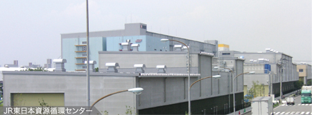 画像：JR東日本資源循環センター
