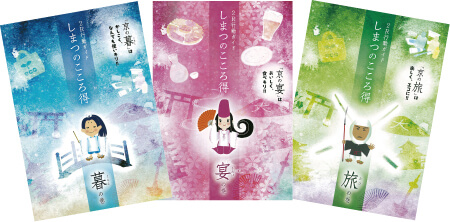 2R行動ガイド「しまつのこころ得」
暮の巻・宴の巻・旅の巻の3種類を発行