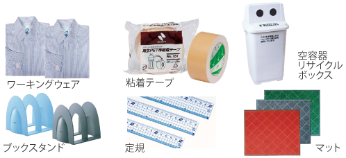 グリーン購入法適合商品事例