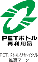 PETボトルリサイクル推奨マーク
