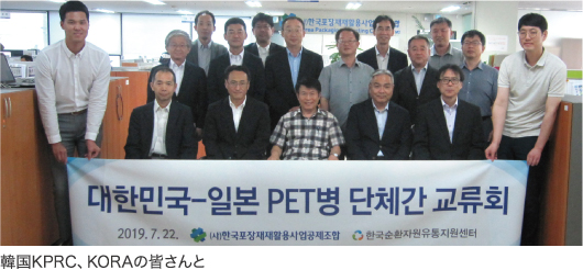 韓国KPRC、KORAの皆さんと