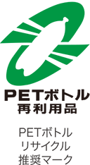 PETボトルリサイクル年次報告書｜PETボトルリサイクル推進協議会