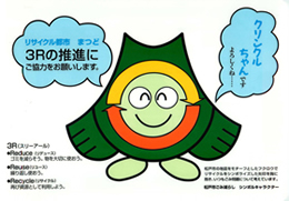 画像：松戸市の3R推進キャラクターの「クリンクルちゃん」