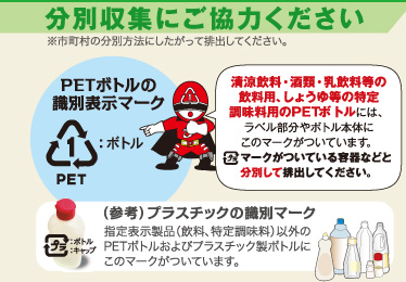 分別収集にご協力ください