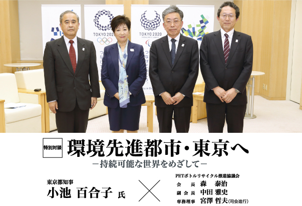 資源循環とPETボトルリサイクルの今後 吉岡 敏明氏